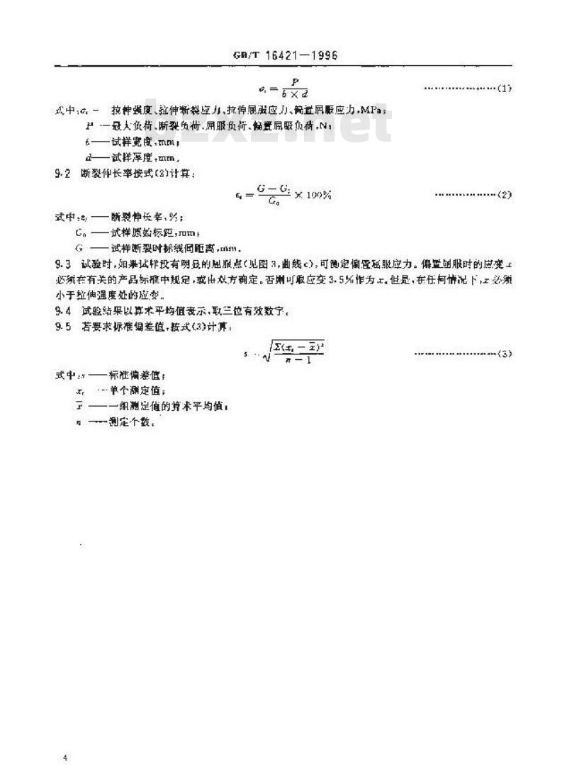 GB/T 16421-1996 塑料拉伸性能小试样试验方法