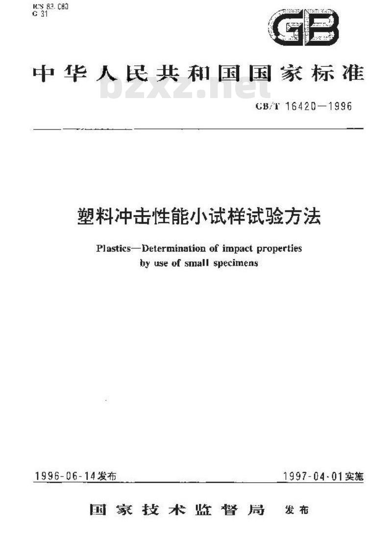 GB/T 16420-1996 塑料冲击性能小试样试验方法
