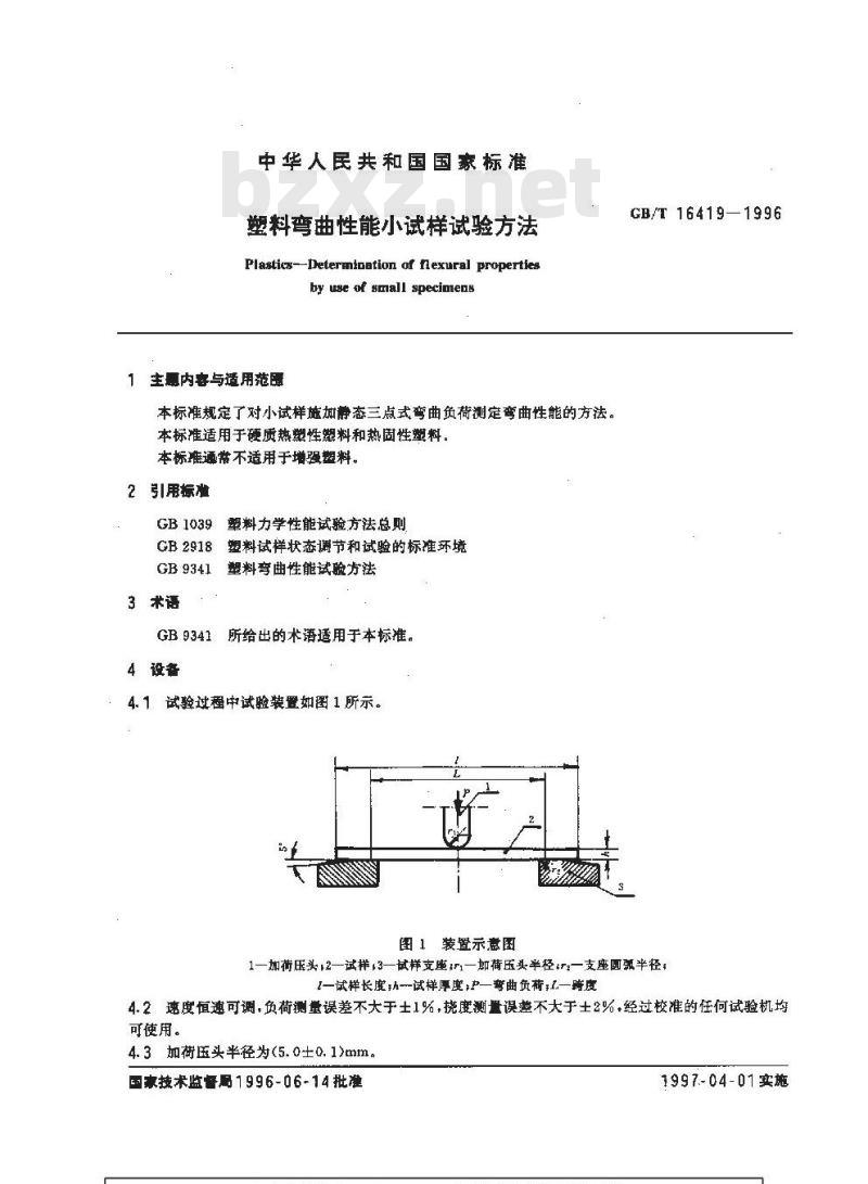 GB/T 16419-1996 塑料弯曲性能小试样试验方法