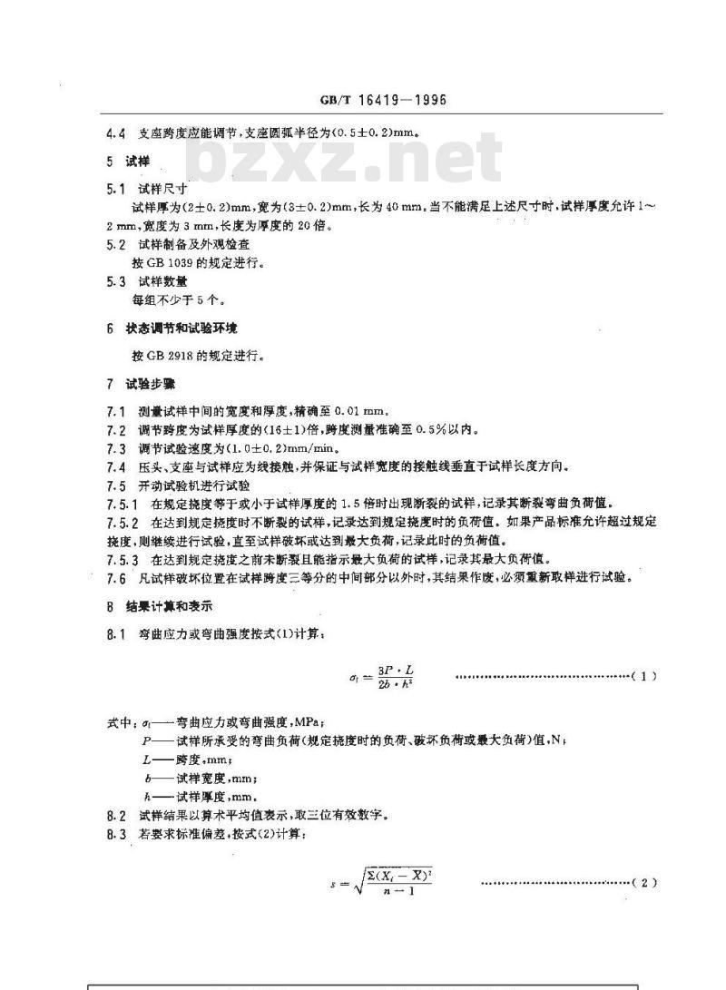 GB/T 16419-1996 塑料弯曲性能小试样试验方法