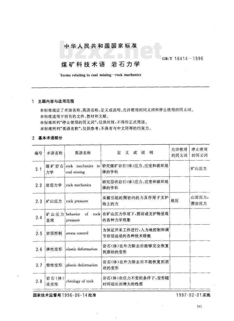 GB/T 16414-1996 煤矿科技术语 岩石力学
