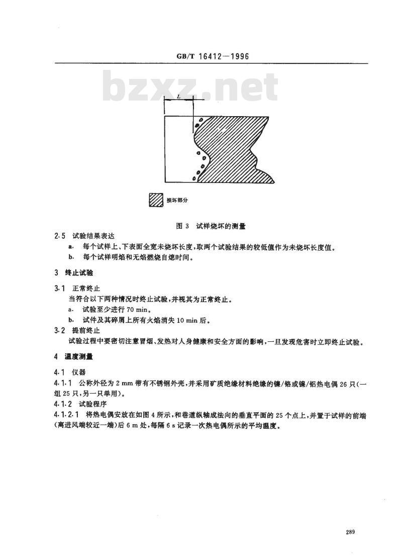 GB/T 16412-1996 输送带丙烷燃烧器燃烧试验方法