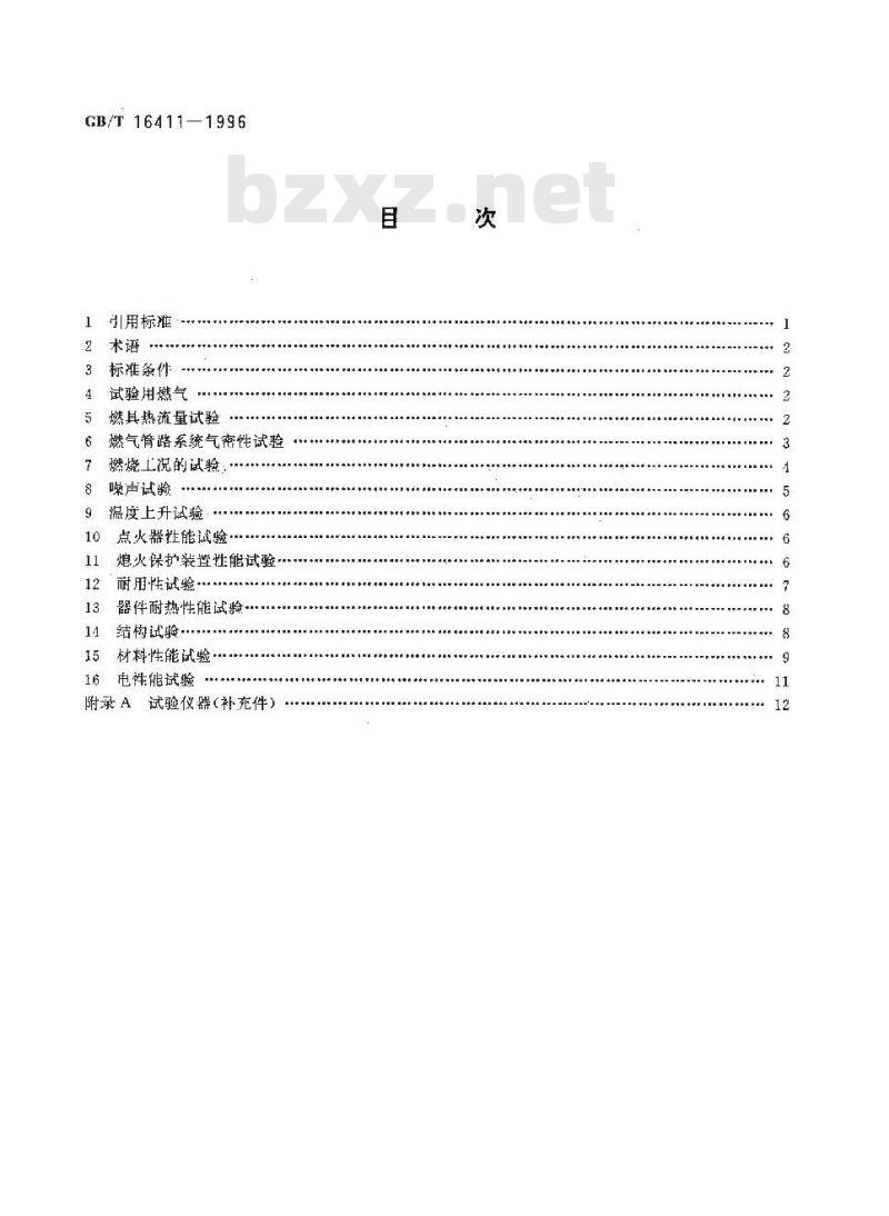 GB/T 16411-1996 家用燃气用具的通用试验方法