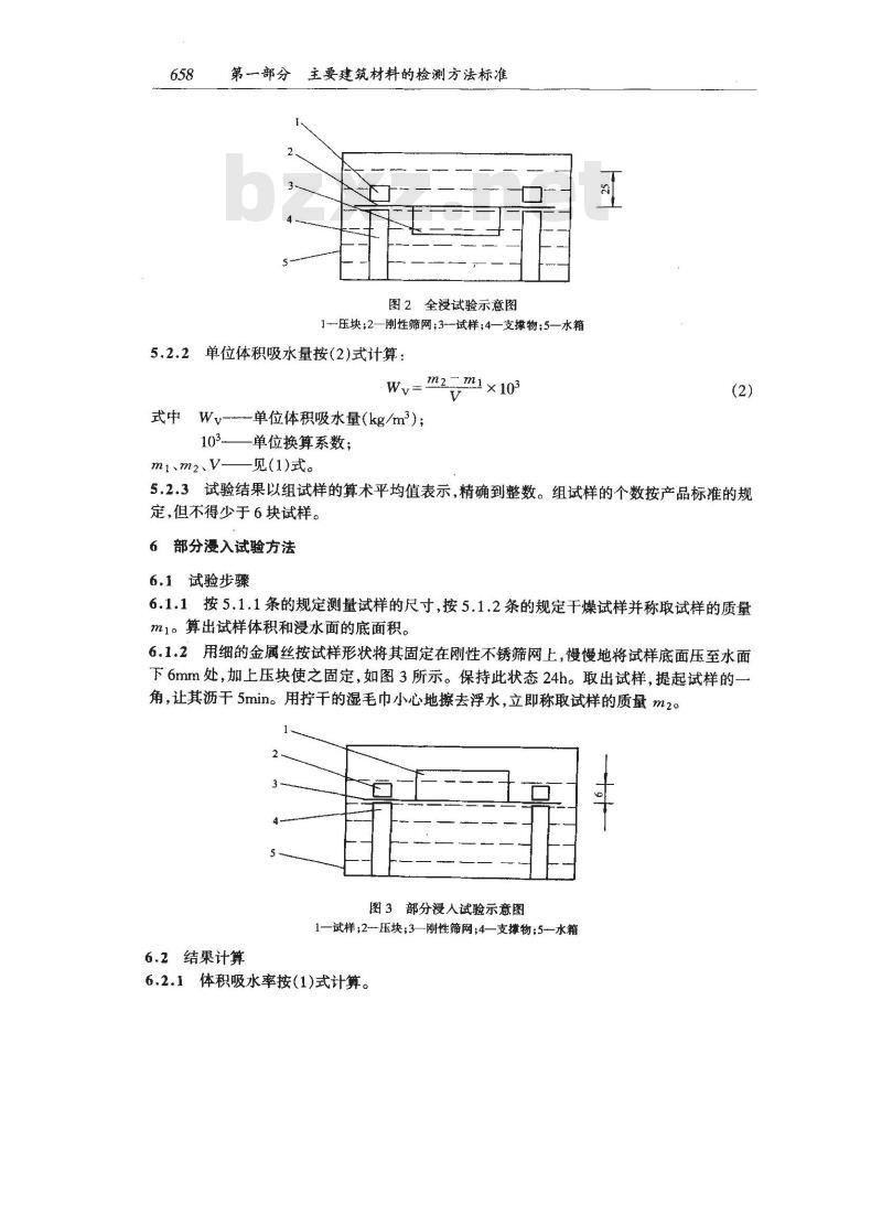 GB/T 16401-1996 矿物棉制品吸水性试验方法