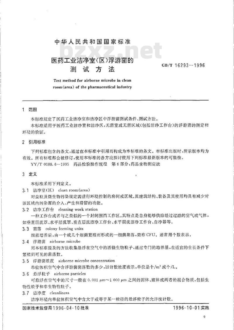 GB/T 16293-1996 医药工业洁净室(区)浮游菌的测试方法