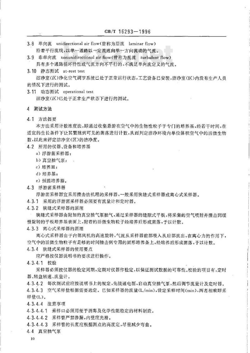 GB/T 16293-1996 医药工业洁净室(区)浮游菌的测试方法