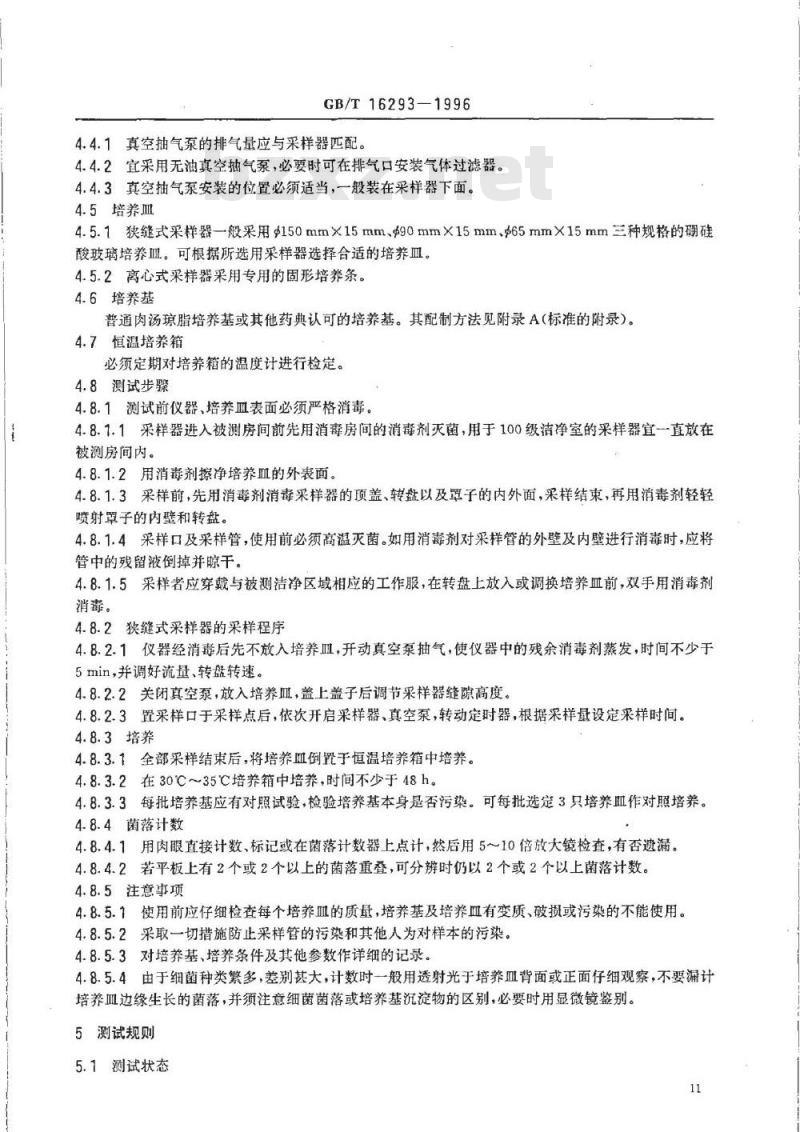 GB/T 16293-1996 医药工业洁净室(区)浮游菌的测试方法