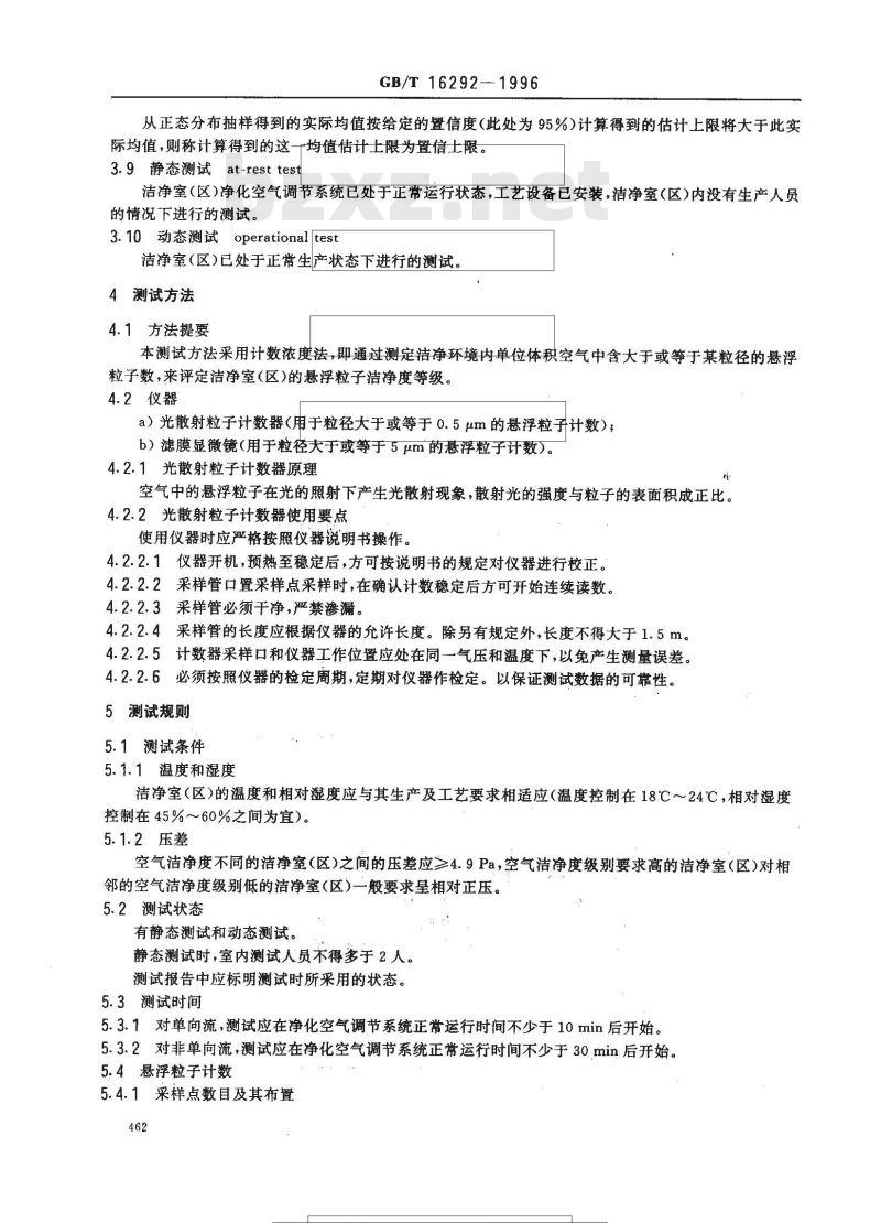 GB/T 16292-1996 医药工业洁净室(区)悬浮粒子的测试方法