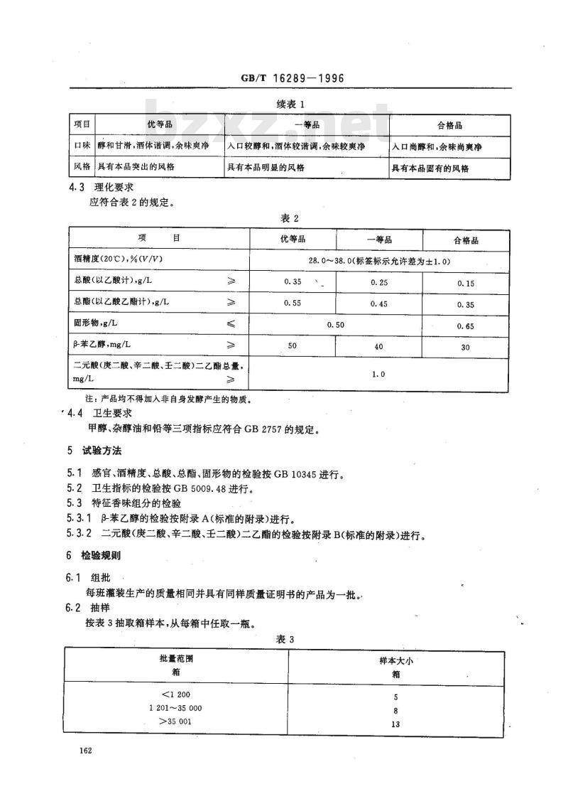 GB/T 16289-1996 豉香型白酒