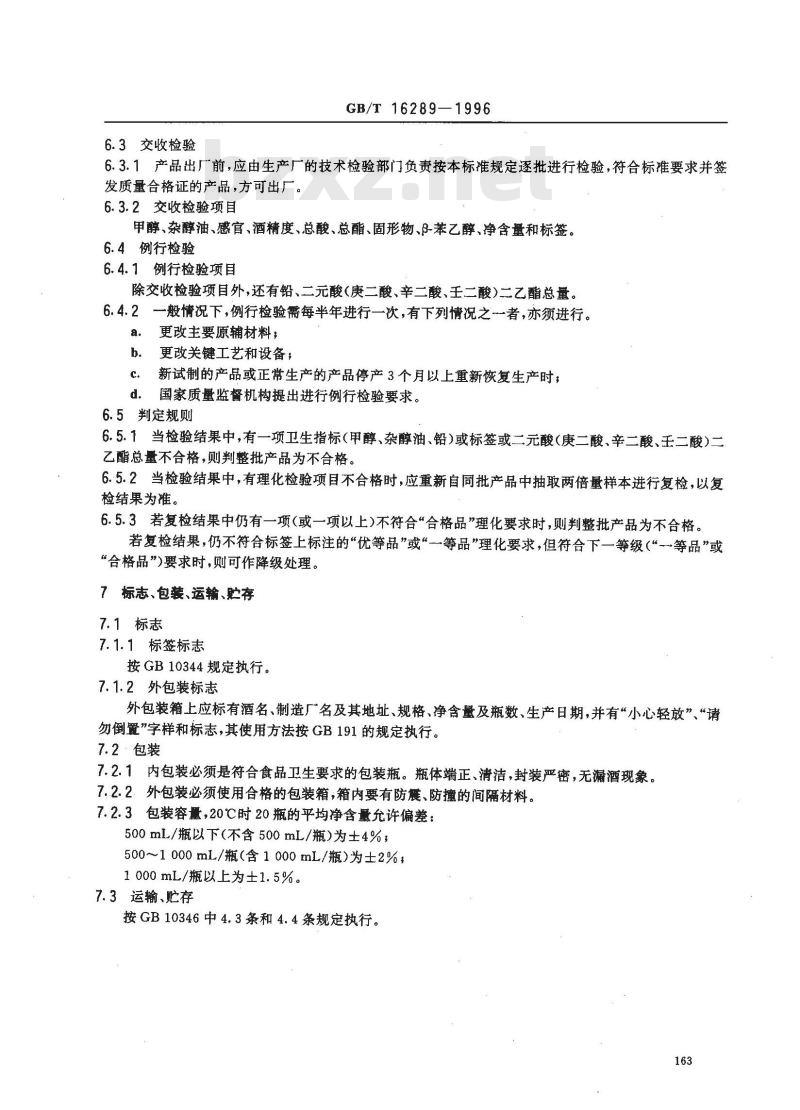 GB/T 16289-1996 豉香型白酒