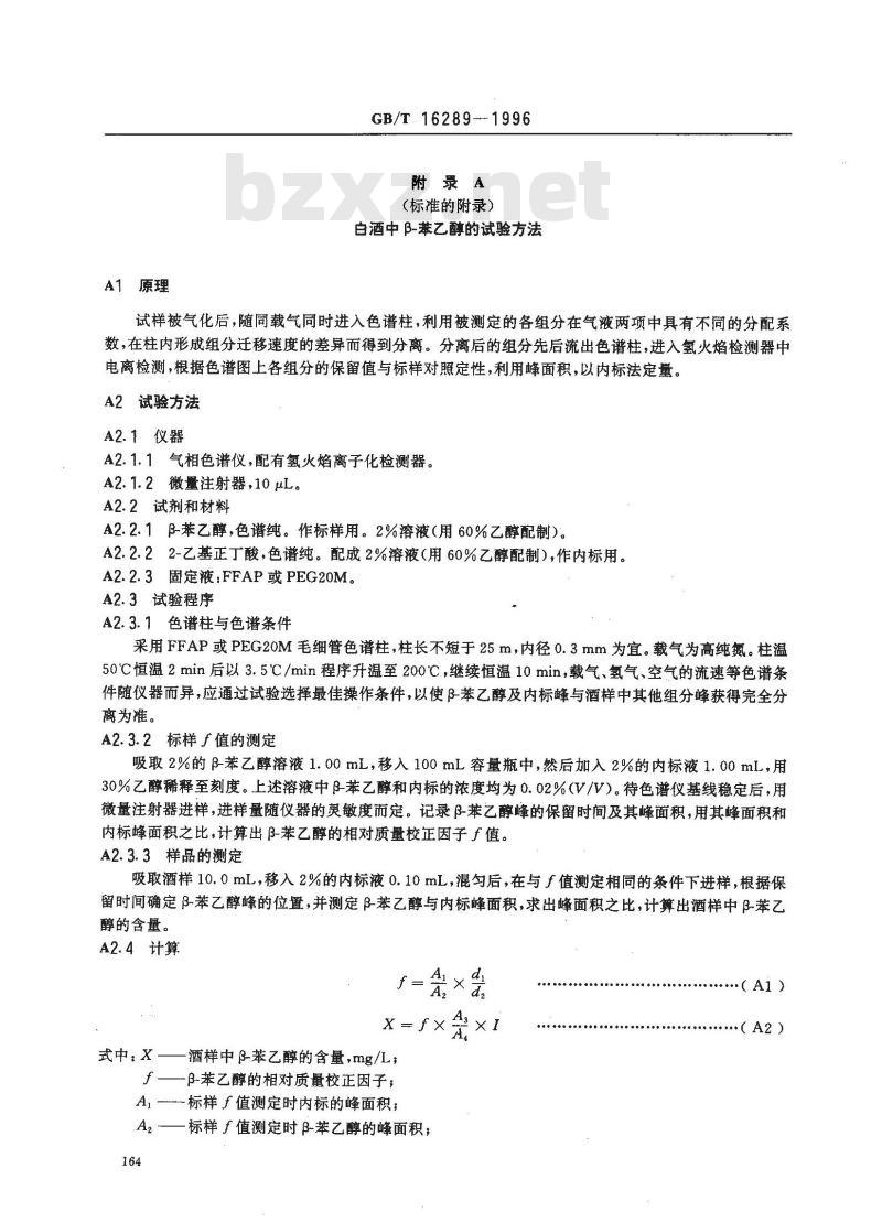GB/T 16289-1996 豉香型白酒