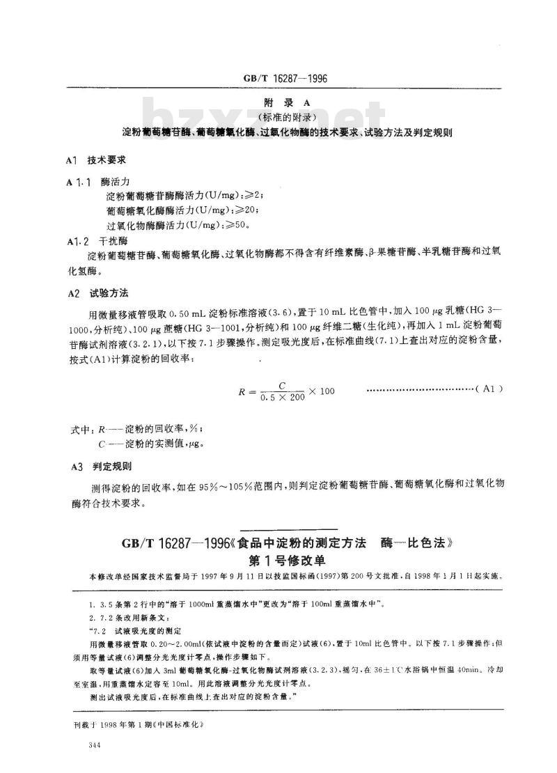 GB/T 16287-1996 食品中淀粉的测定方法 酶-比色法