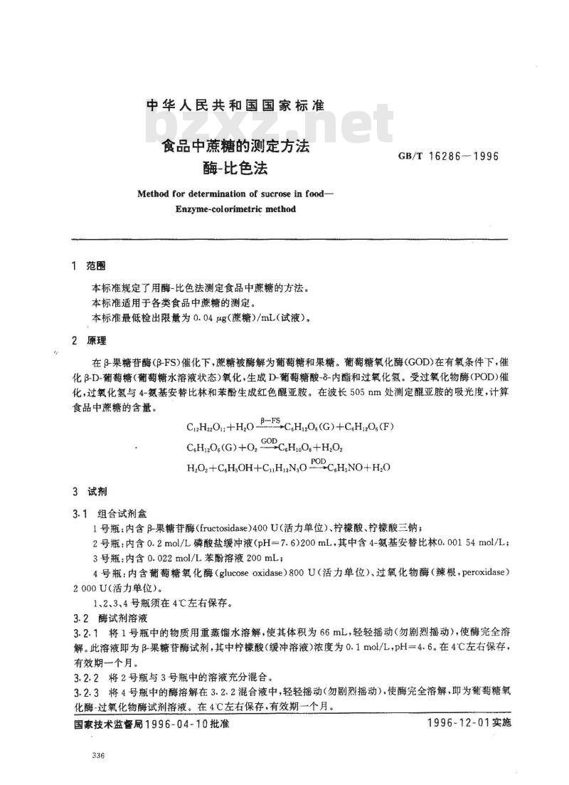 GB/T 16286-1996 食品中蔗糖的测定方法 酶-比色法