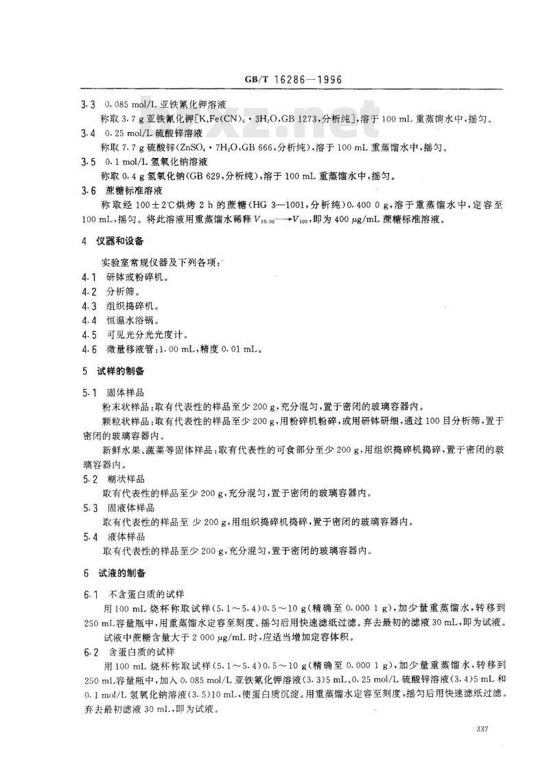 GB/T 16286-1996 食品中蔗糖的测定方法 酶-比色法