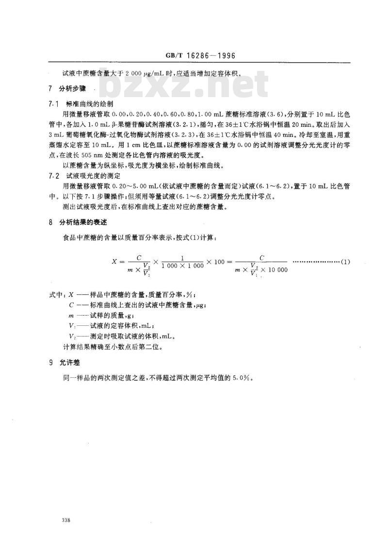 GB/T 16286-1996 食品中蔗糖的测定方法 酶-比色法