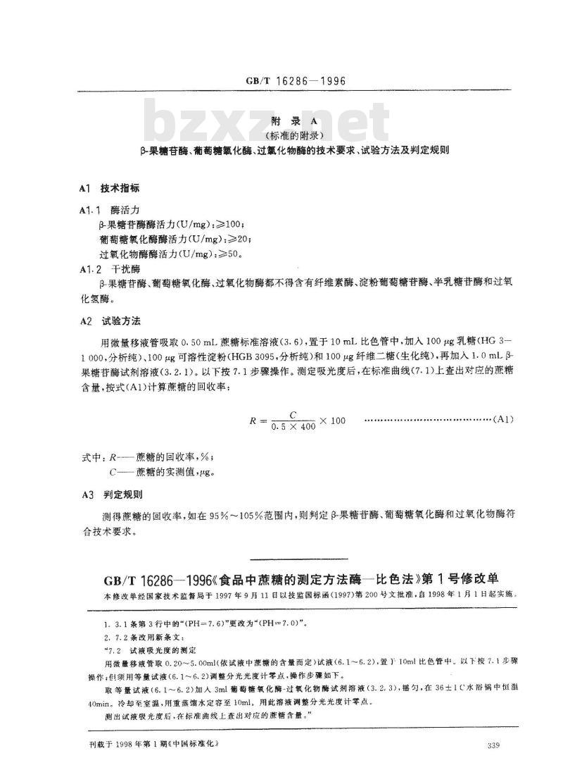 GB/T 16286-1996 食品中蔗糖的测定方法 酶-比色法