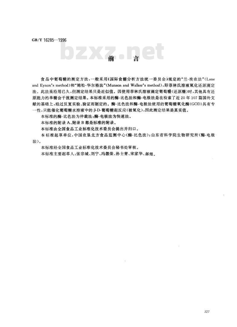 GB/T 16285-1996 食品中葡萄糖的测定方法 酶-比色法和酶-电极法