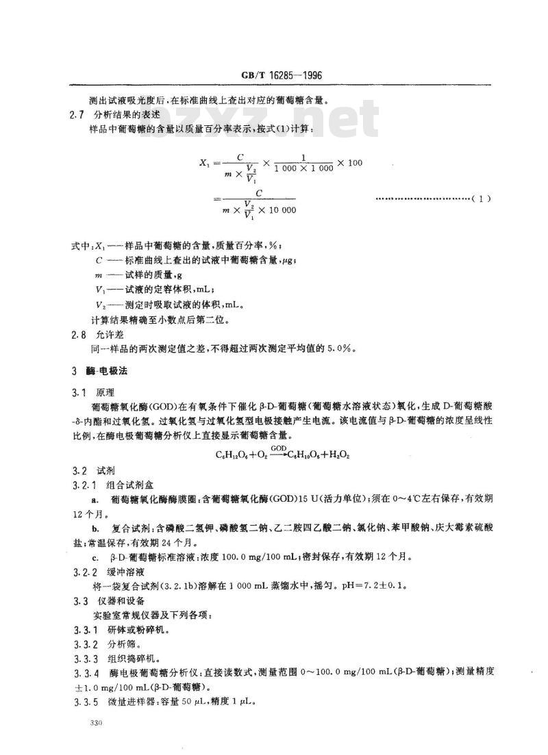 GB/T 16285-1996 食品中葡萄糖的测定方法 酶-比色法和酶-电极法