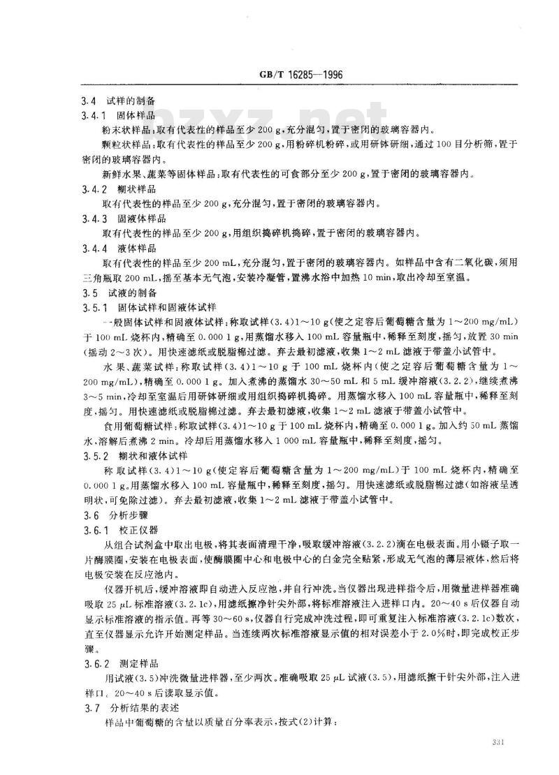 GB/T 16285-1996 食品中葡萄糖的测定方法 酶-比色法和酶-电极法