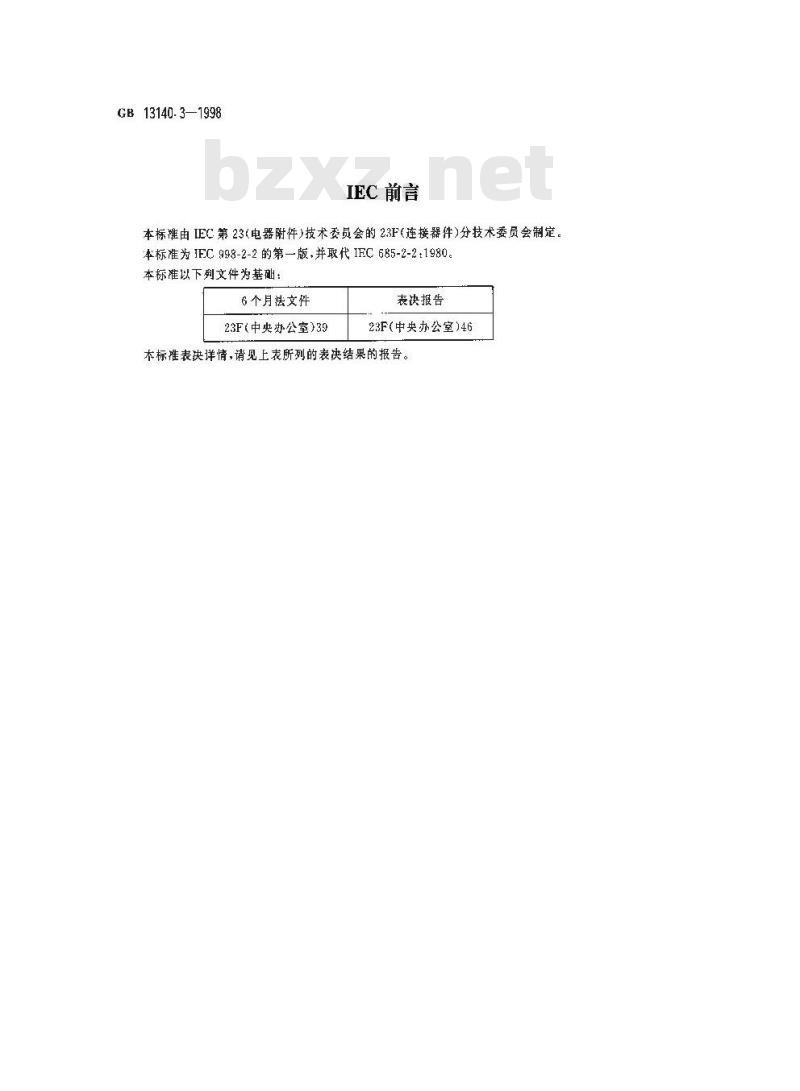 GB 13140.3-1998 家用和类似用途低压电路用的连接器件 第2部分:作为独立单元的带无螺纹型夹紧件的连接器件的特殊要求