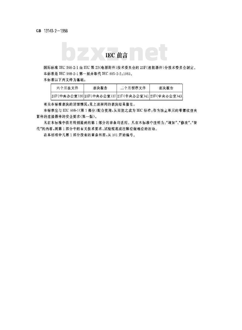 GB 13140.2-1998 家用和类似用途低压电路用的连接器件 第2部分:作为独立单元的带螺纹型夹紧件的连接器件的特殊要求