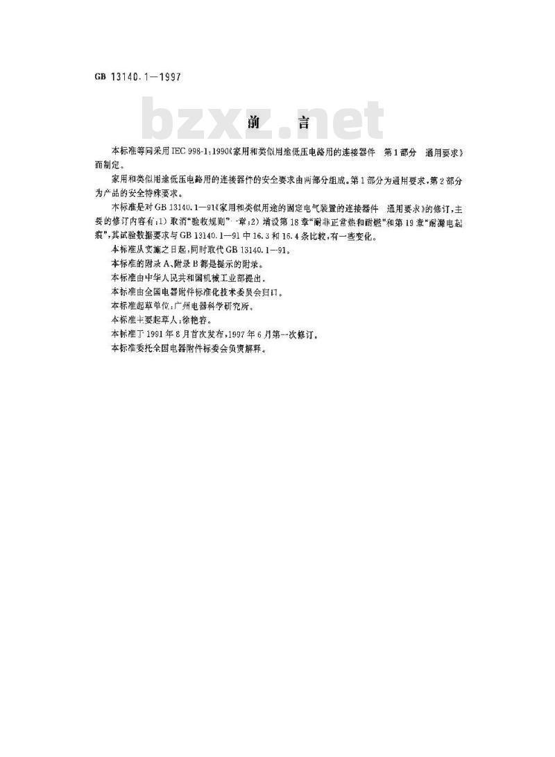 GB 13140.1-1997 家用和类似用途低压电路用的连接器件 第1部分:通用要求