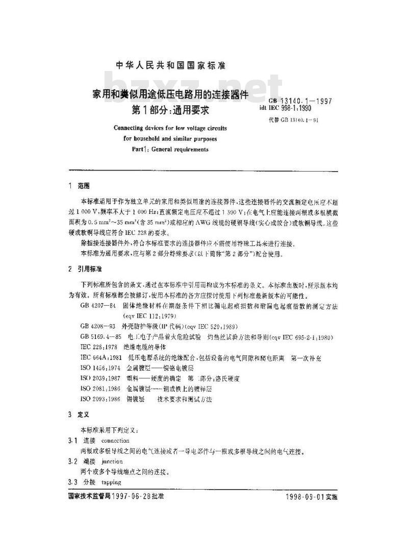 GB 13140.1-1997 家用和类似用途低压电路用的连接器件 第1部分:通用要求