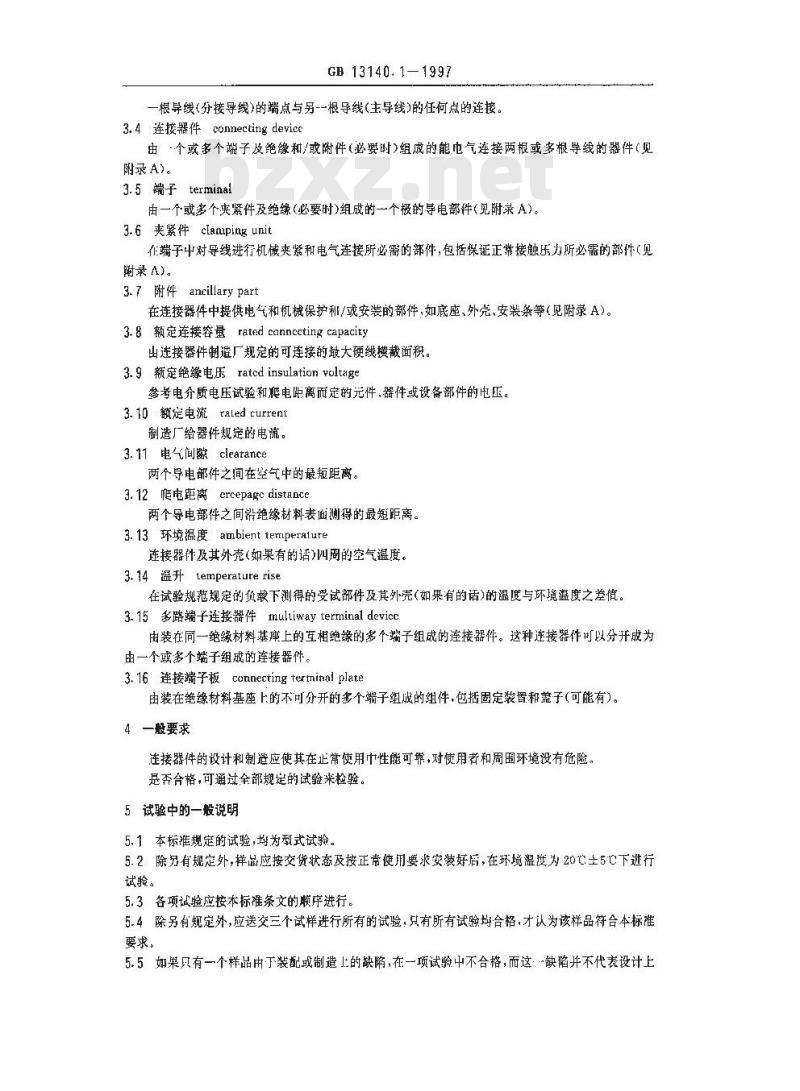 GB 13140.1-1997 家用和类似用途低压电路用的连接器件 第1部分:通用要求
