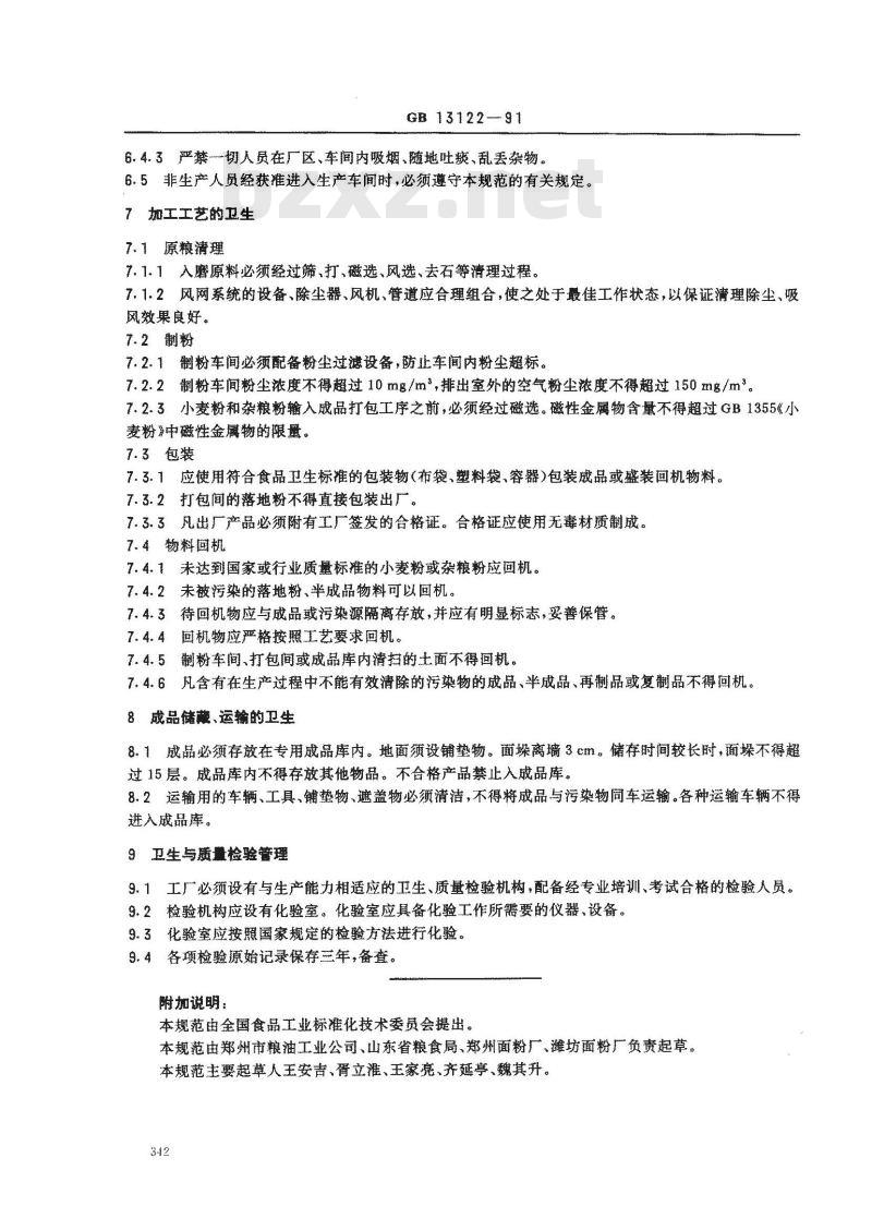 GB 13122-1991 面粉厂卫生规范