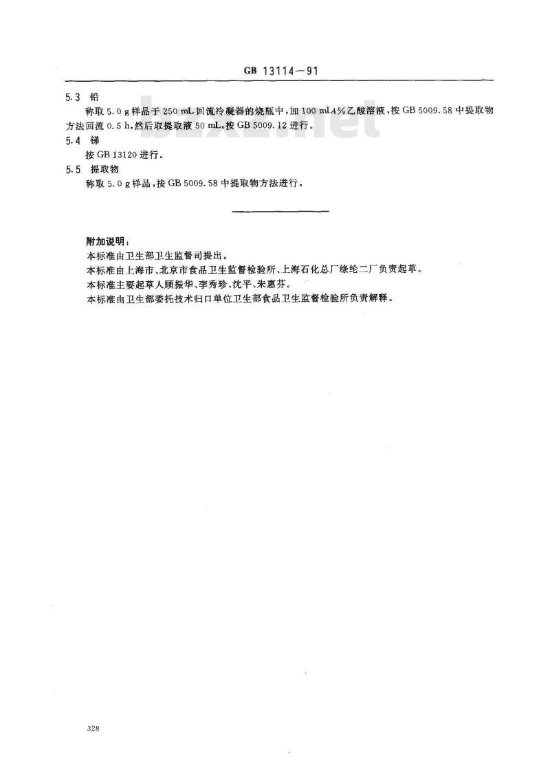 GB 13114-1991 食品容器及包装材料用聚苯二甲酸乙二醇酯树脂卫生标准