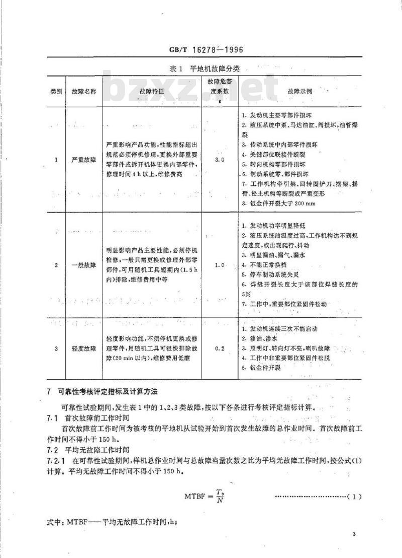 GB/T 16278-1996 平地机可靠性试验方法