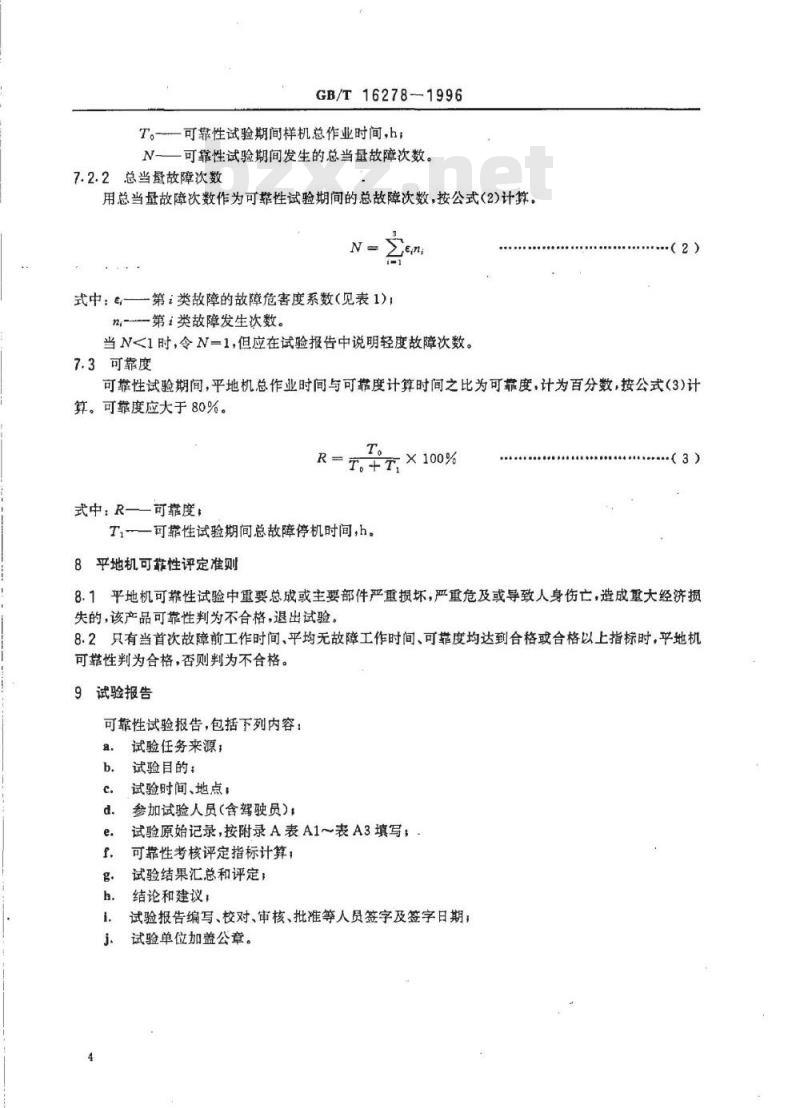 GB/T 16278-1996 平地机可靠性试验方法