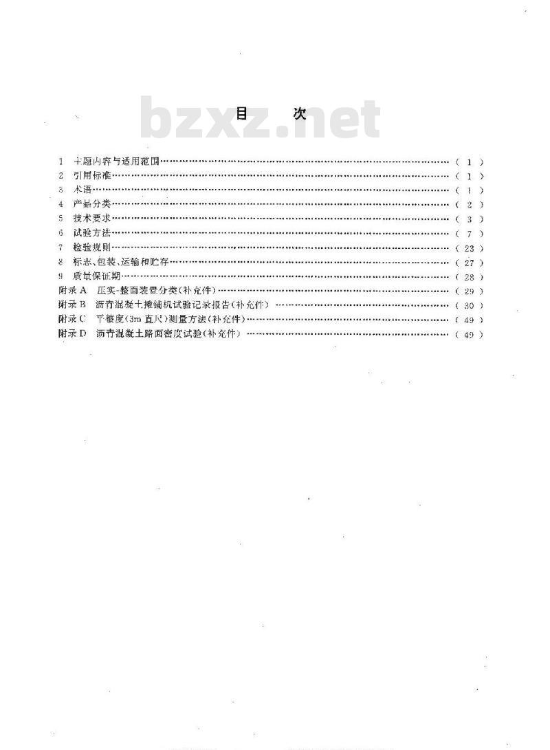GB/T 16277-1996 沥青混凝土摊铺机