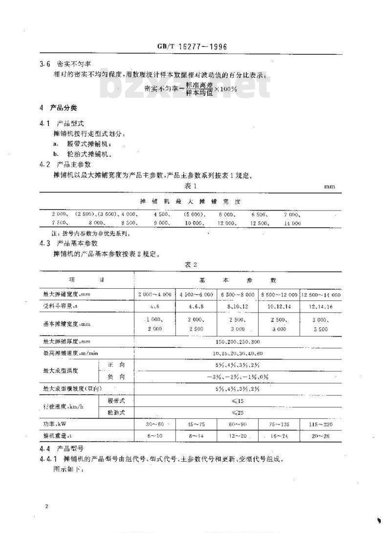 GB/T 16277-1996 沥青混凝土摊铺机