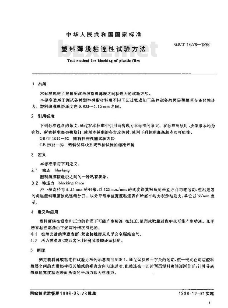 GB/T 16276-1996 塑料薄膜粘连性试验方法
