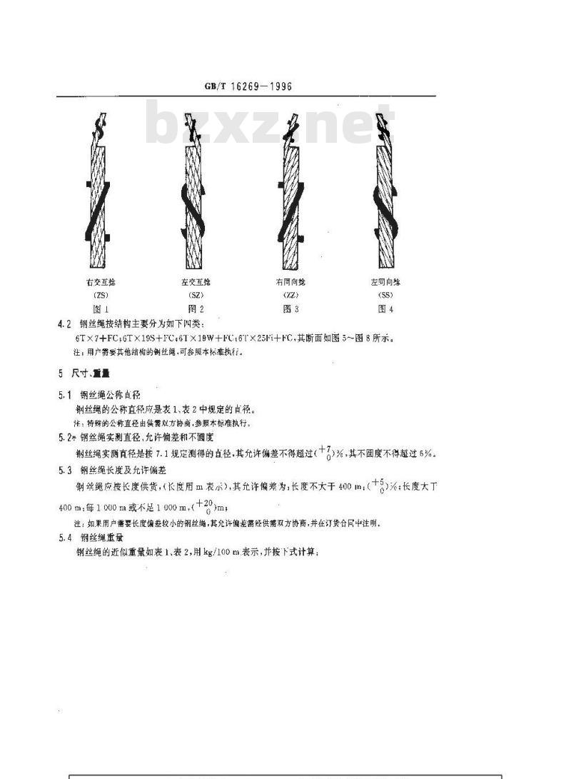 GB/T 16269-1996 面接触钢丝绳