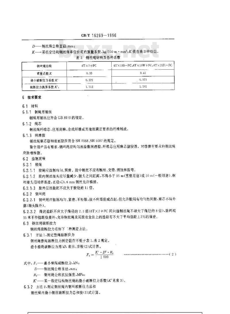 GB/T 16269-1996 面接触钢丝绳