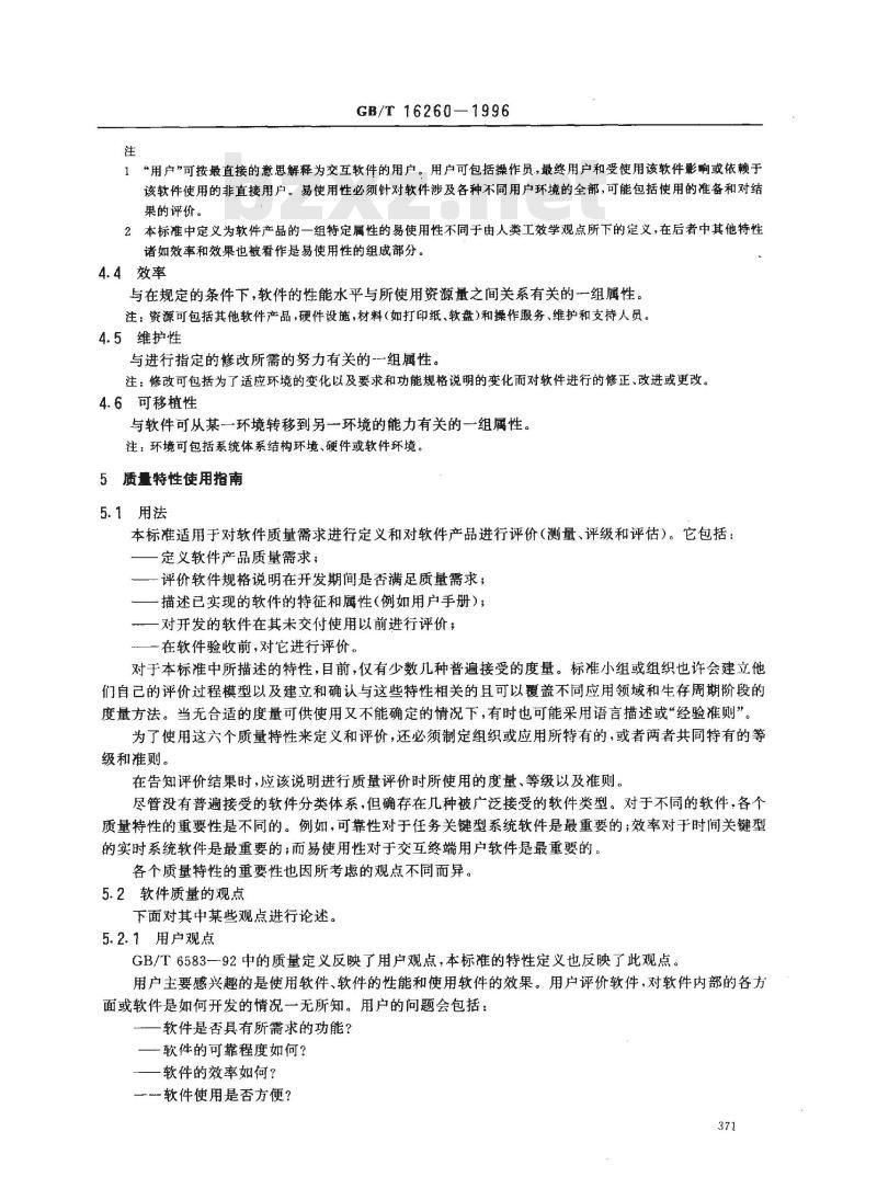 GB/T 16260-1996 信息技术 软件产品评价 质量特性及其使用指南