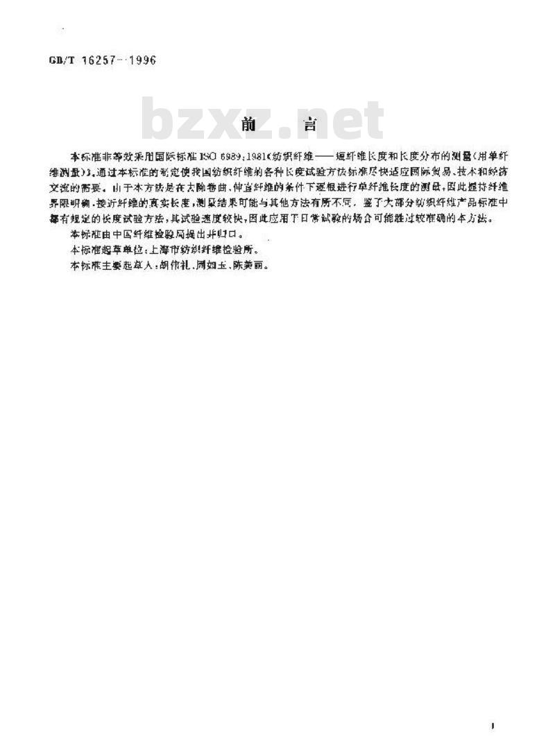GB/T 16257-1996 纺织纤维 短纤维长度和长度分布的测定 单纤维测量法