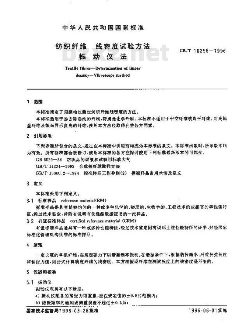 GB/T 16256-1996 纺织纤维 线密度试验方法 振动仪法