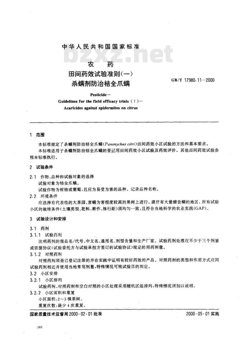 GB/T 17980.11-2000 农药 田间药效试验准则(一)杀螨剂防治桔全爪螨