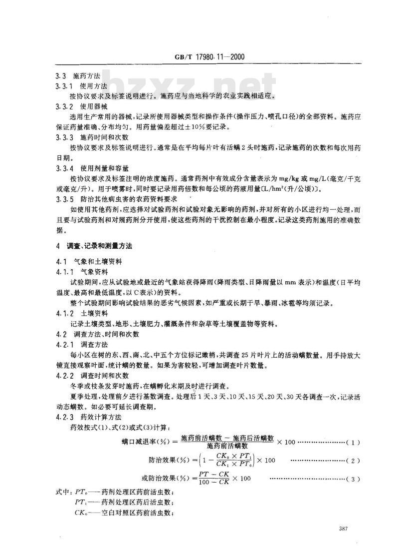 GB/T 17980.11-2000 农药 田间药效试验准则(一)杀螨剂防治桔全爪螨