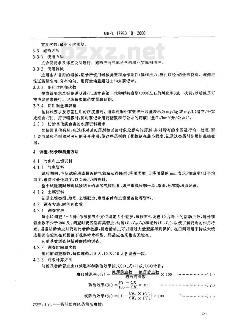 GB/T 17980.10-2000 农药 田间药效试验准则(一)杀虫剂防治梨木虱