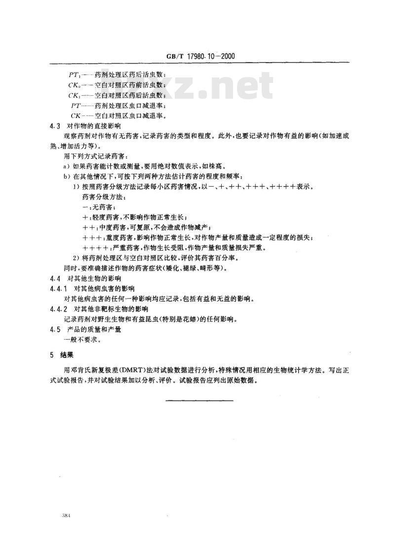 GB/T 17980.10-2000 农药 田间药效试验准则(一)杀虫剂防治梨木虱