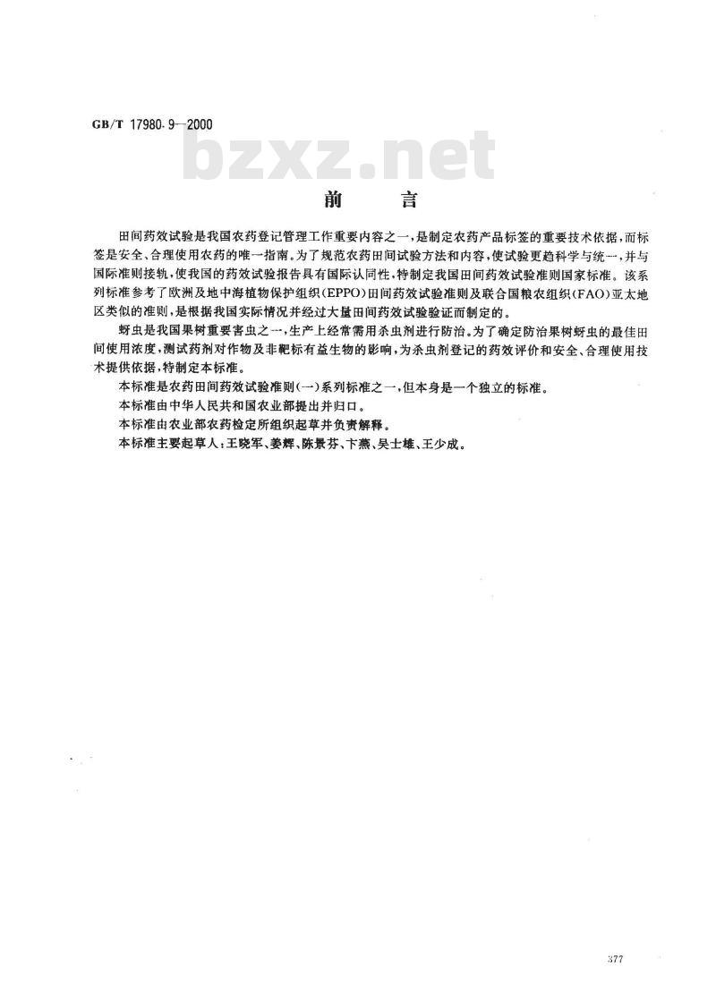 GB/T 17980.9-2000 农药 田间药效试验准则(一)杀虫剂防治果树蚜虫