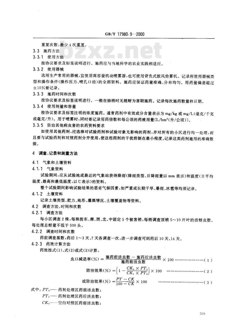 GB/T 17980.9-2000 农药 田间药效试验准则(一)杀虫剂防治果树蚜虫