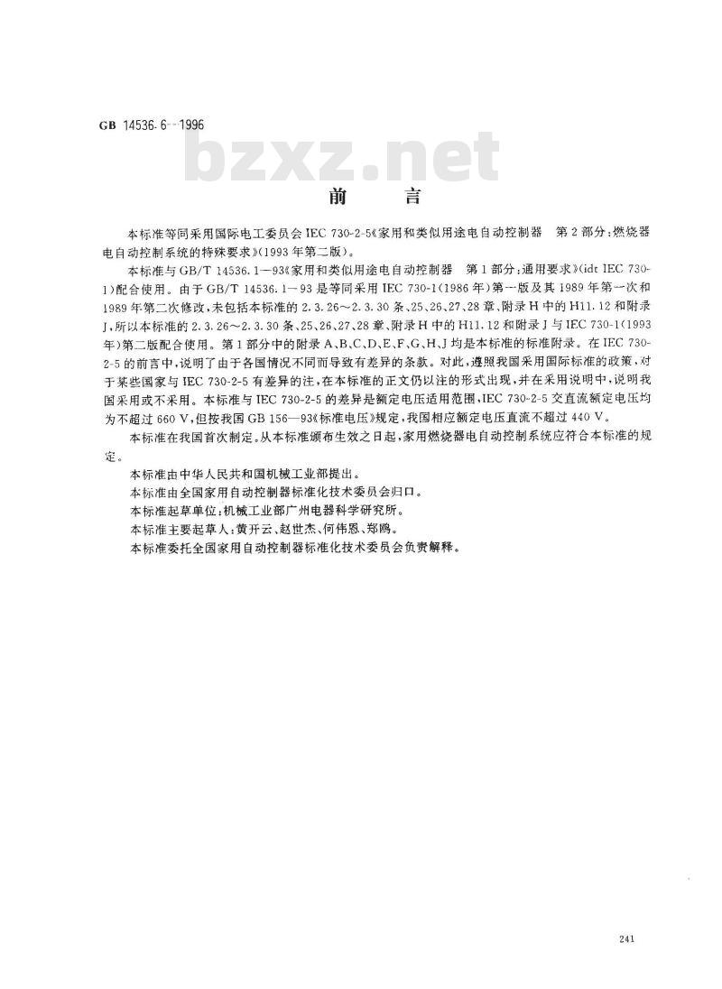 GB 14536.6-1996 家用和类似用途电自动控制器 燃烧器电自动控制系统的特殊要求