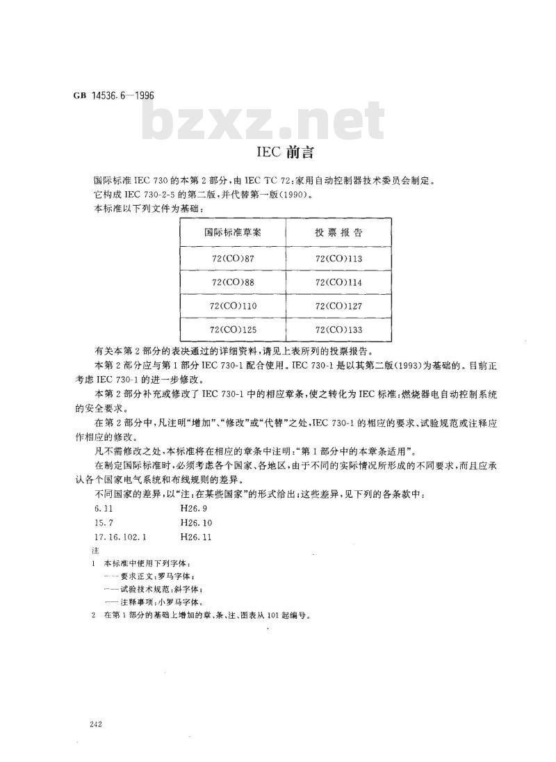 GB 14536.6-1996 家用和类似用途电自动控制器 燃烧器电自动控制系统的特殊要求