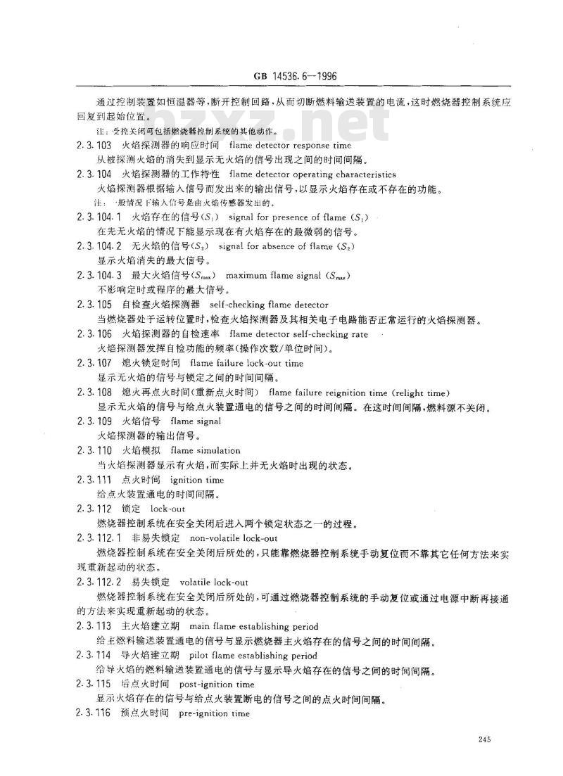 GB 14536.6-1996 家用和类似用途电自动控制器 燃烧器电自动控制系统的特殊要求