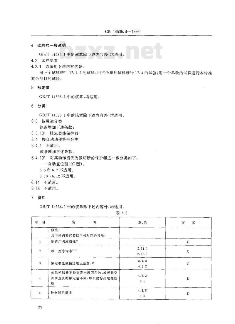 GB 14536.4-1996 家用和类似用途电自动控制器 管形荧光灯镇流器热保护器的特殊要求